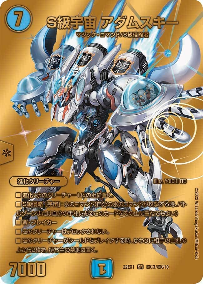Amazon.co.jp: デュエルマスターズ S級宇宙 アダムスキー(ゴールドMAX