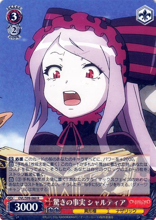 Amazon.co.jp: ヴァイスシュヴァルツ オーバーロード Vol.2 驚きの事実