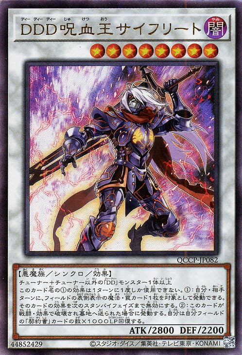 Amazon.co.jp: 遊戯王カード DDD呪血王サイフリート(アルティメット