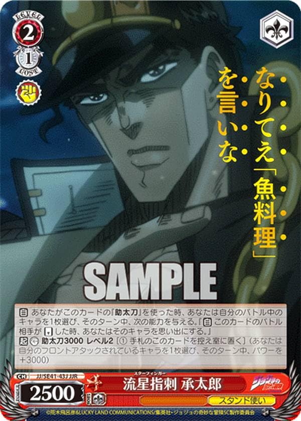 Amazon.co.jp: ヴァイス JJ/SE41-43J 流星指刺 承太郎 (JJR ジョジョ