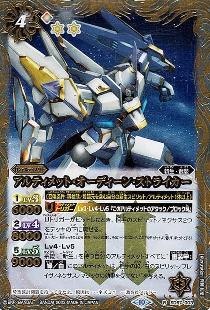 Amazon.co.jp: バトルスピリッツ アルティメット・オーディーン