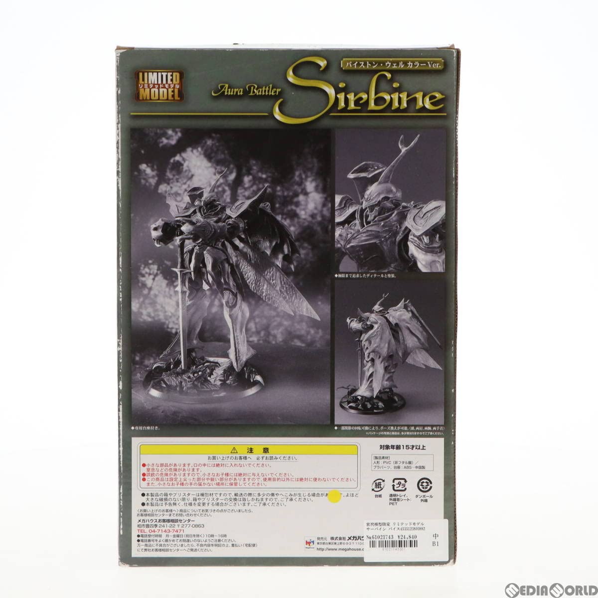 Amazon.co.jp: 宮沢模型限定 リミテッドモデル サーバイン バイストン