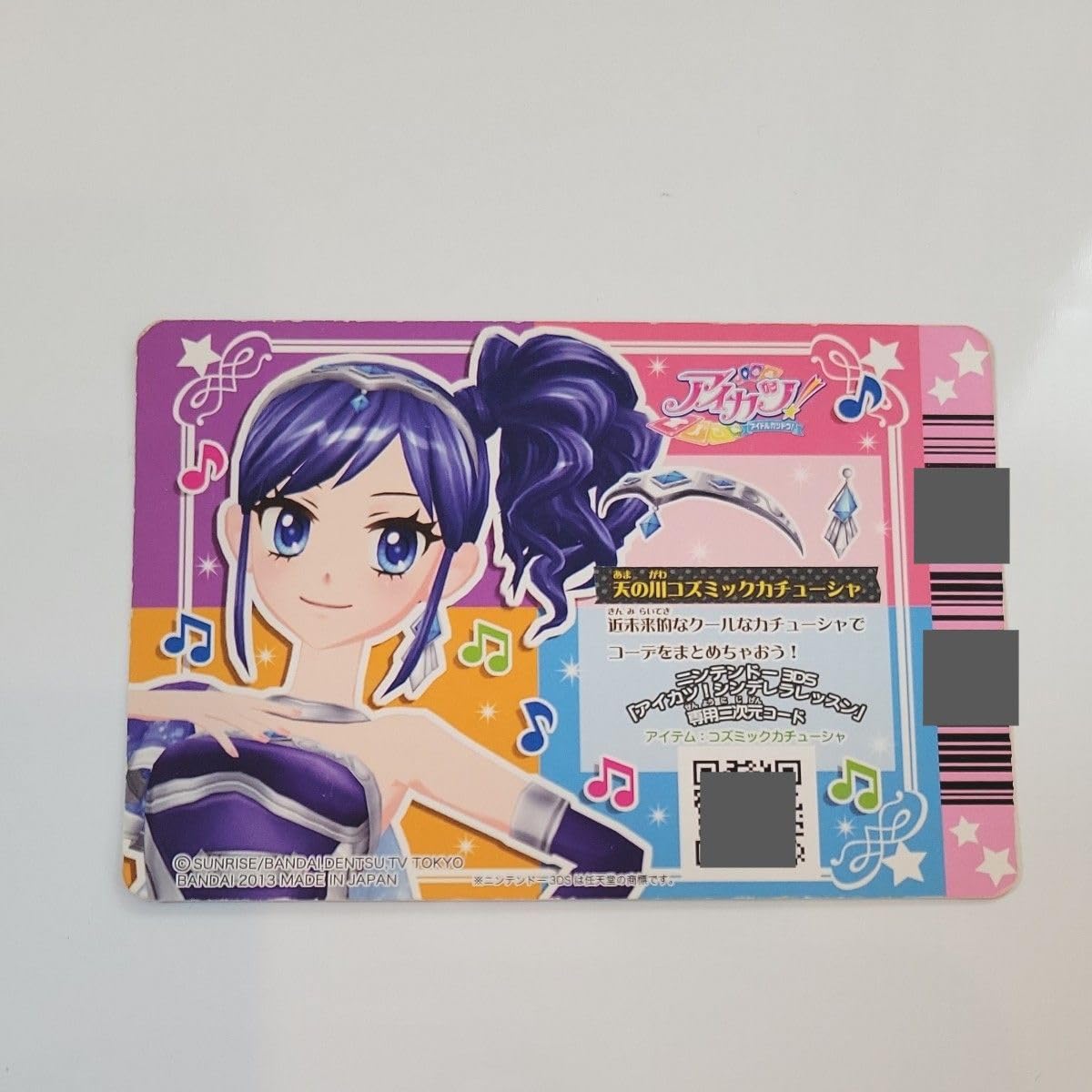 Amazon.co.jp: アイカツカード♪天の川コズミックカチューシャ 初代