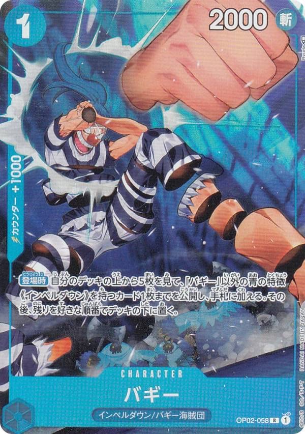 Amazon.co.jp: 【パラレル】ワンピースカードゲーム OP02-058 バギー