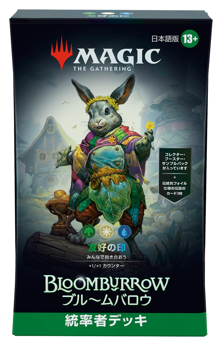 Amazon.co.jp: マジック:ザ・ギャザリング ブルームバロウ 統率者