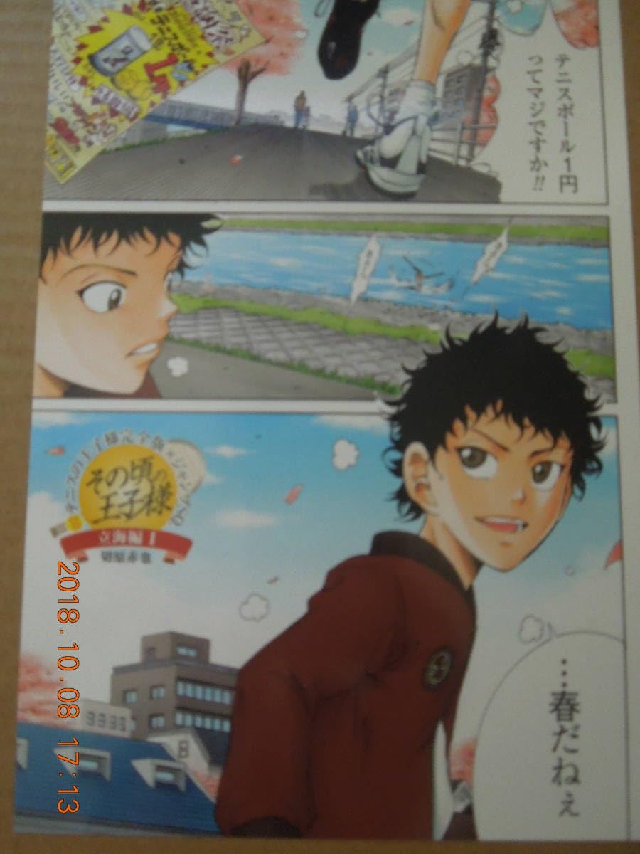 Amazon.co.jp: あの頃の王子様 立海編1 切原赤也 イラストカード / 02