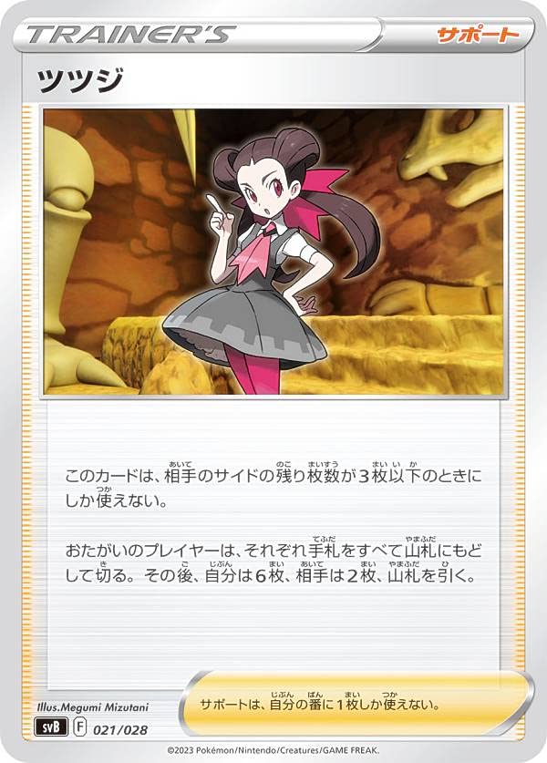 Amazon.co.jp: ポケモンカードゲーム SVB 021/028 ツツジ サポート