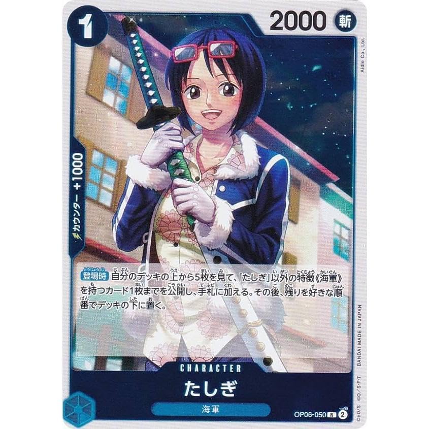 Amazon.co.jp: ワンピースカードゲーム OP06-050 たしぎ (R レア