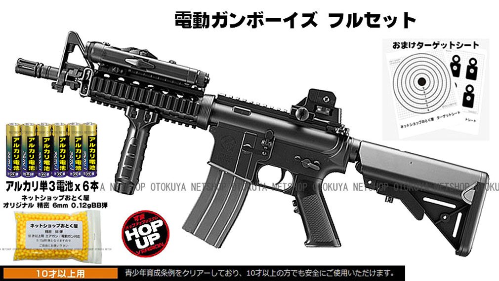 Amazon | □フルセット□ 電動ガンボーイズHG ソフモッド SOPMOD M4