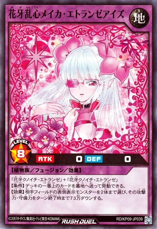 Amazon | 遊戯王ラッシュデュエル 花牙乱心メイカ・エトランゼアイズ