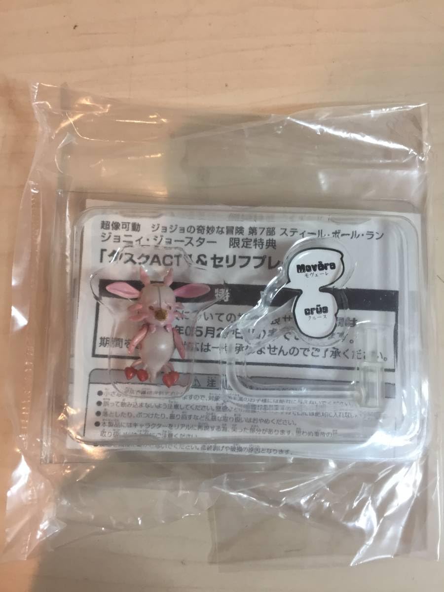 Amazon.co.jp: 超像可動 タスク ACT1 特典 単品 スティールボールラン