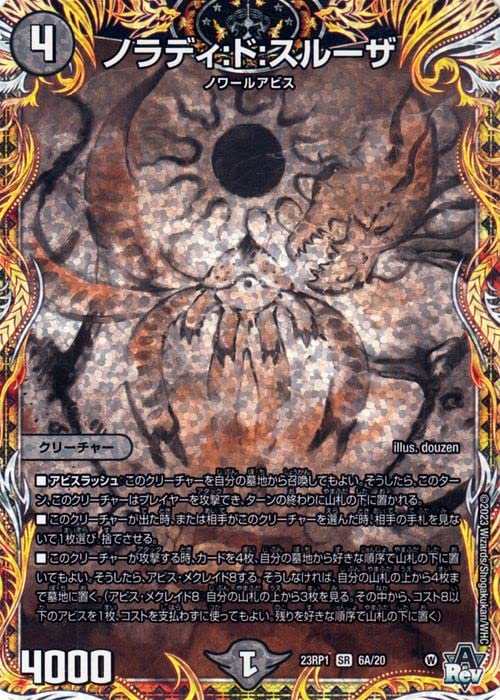 Amazon.co.jp: デュエルマスターズ ノラディ：ド：スルーザ