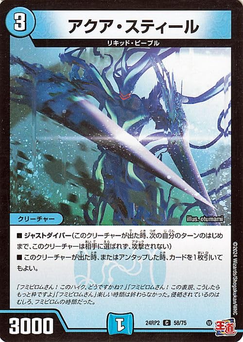 Amazon.co.jp: デュエルマスターズ 王道篇 アクア・スティール(コモン