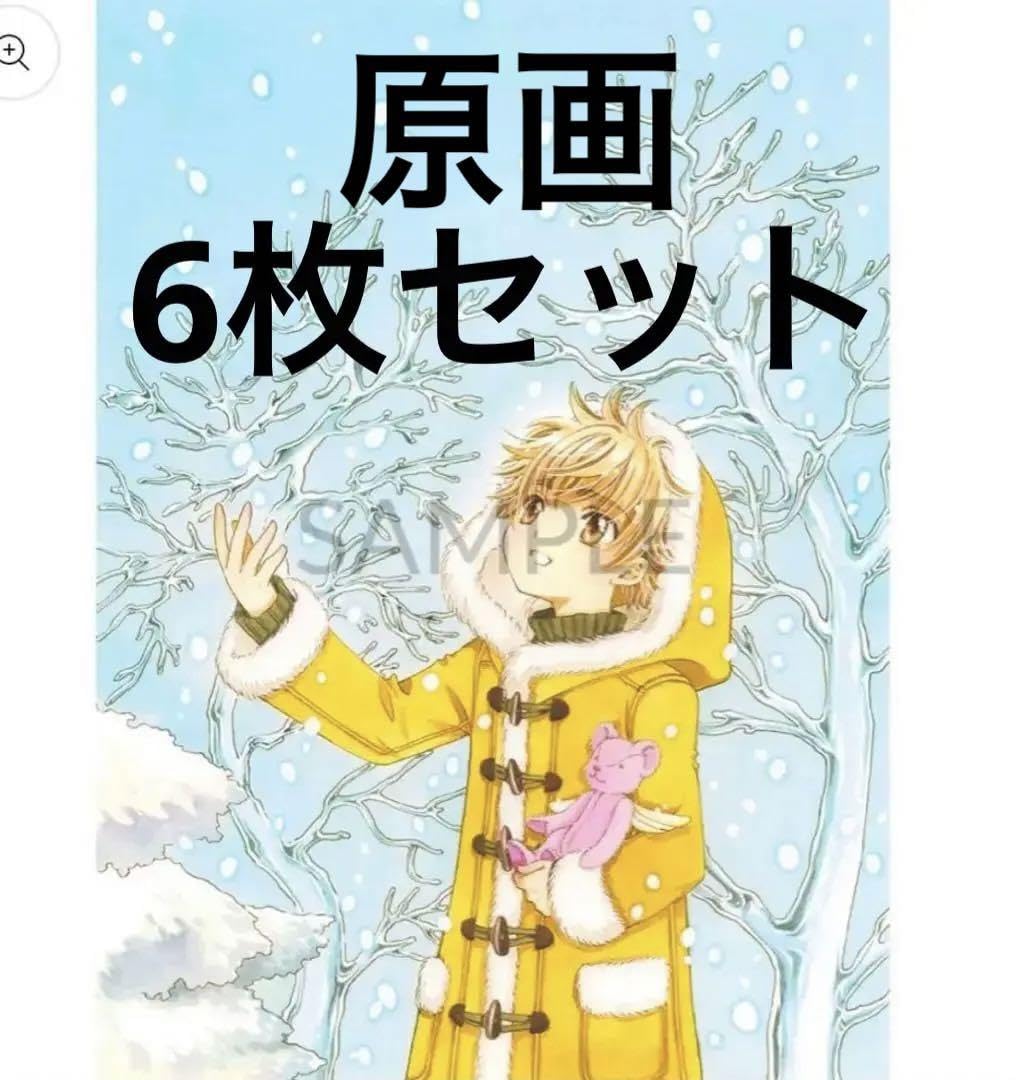 Amazon.co.jp: CLAMP 30周年 複製原画 カードキャプターさくら 小狼