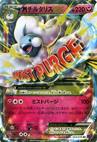 Amazon.co.jp: ポケモンカードゲームXY MチルタリスEX（RR） /めざめる