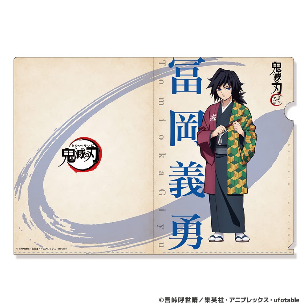 Amazon.co.jp: 鬼滅の刃 和風クリアファイル 冨岡義勇 アニメイト限定