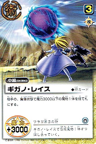Amazon.co.jp: 金色のガッシュベル!! ザ・カードバトル ギガノ・レイス