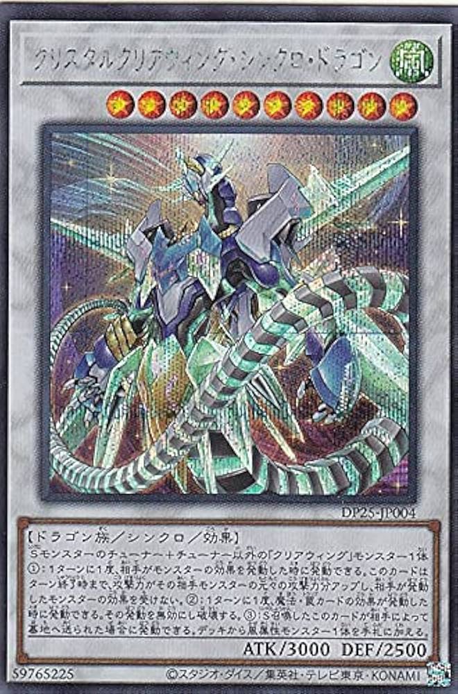 Amazon.co.jp: 遊戯王 DP25-JP004 クリスタルクリアウィング・シンクロ