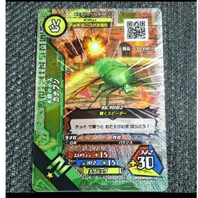 Amazon.co.jp: 新 ムシキング キラカード 超神化2弾 カナブン A2021