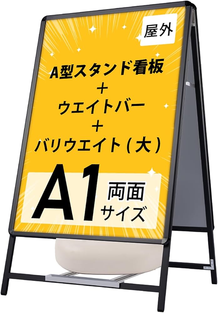 Amazon | 看板 たて看板 屋外対応 四辺開閉式 アルミ製A型スタンド看板