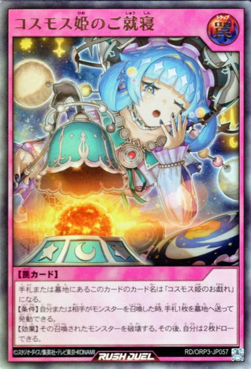 Amazon.co.jp: 遊戯王ラッシュデュエル コスモス姫のご就寝(ウルトラ