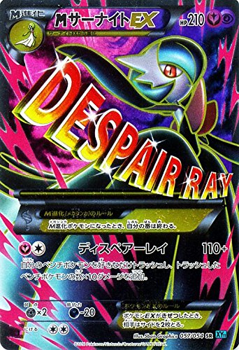 Amazon.co.jp: ポケモンカードXY MサーナイトEX（SR） / 冷酷の反逆者