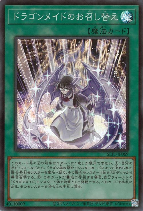 Amazon.co.jp: 遊戯王カード ドラゴンメイドのお召し替え(スーパーレア