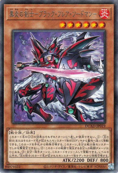 Amazon.co.jp: 遊戯王カード 黒炎の剣士－ブラック・フレア