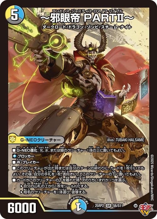 Amazon.co.jp: デュエルマスターズ 王道W ～邪眼帝 PART