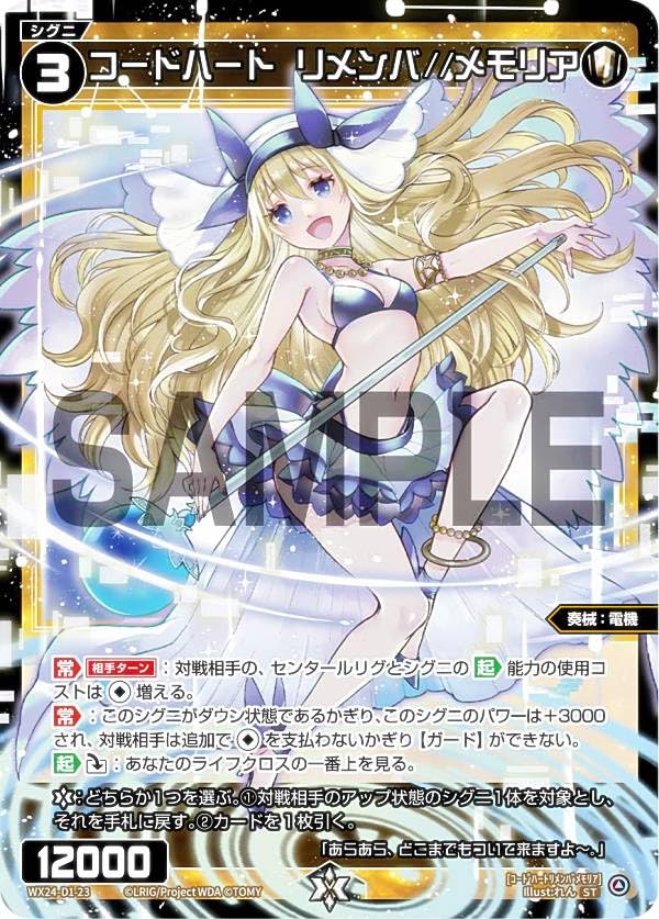 Amazon.co.jp: ウィクロス WX24-D1-23 コードハート リメンバ