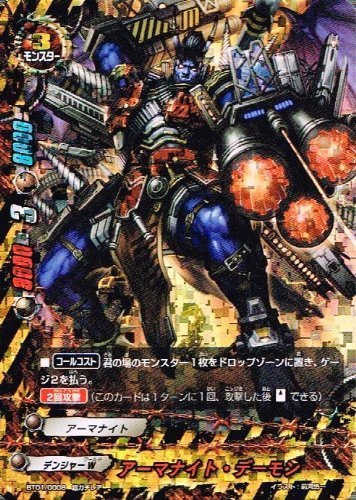 Amazon.co.jp: アーマナイト・デーモン 超ガチレア バディファイト