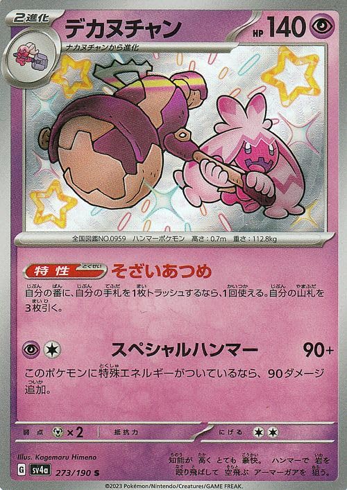 シャイニートレジャー Sコンプ 一部抜け シャイニートレジャー Sコンプ