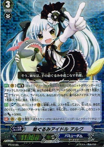 Amazon.co.jp: 着ぐるみアイドル アルク PR ヴァンガード 歌姫の二重奏