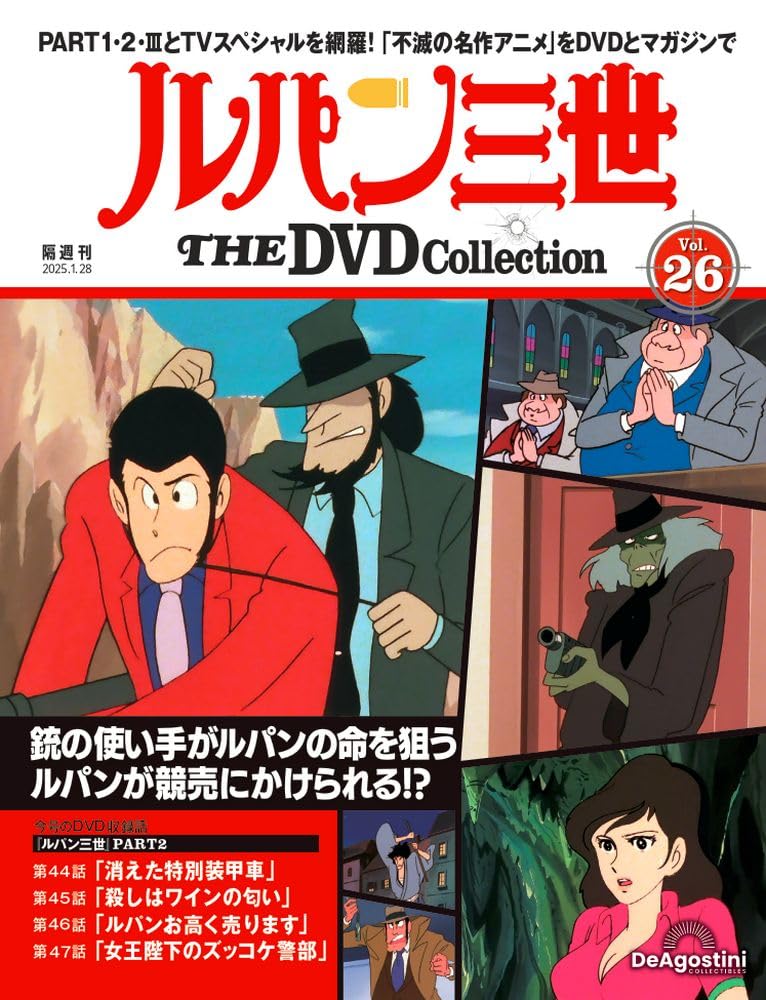 ルパン三世 THE DVDコレクション 第26号(ルパン三世 PART2 第44話～第