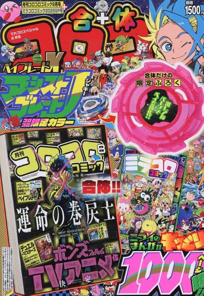 Amazon.co.jp: てれコロスペシャル 2025年 08 月号 [雑誌] : 本