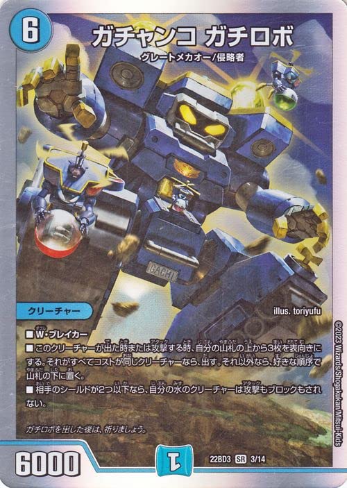Amazon.co.jp: デュエルマスターズ DMBD ガチャンコ ガチロボ