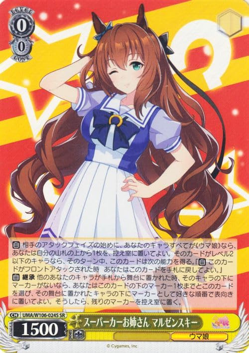 Amazon.co.jp: ヴァイスシュヴァルツ ウマ娘 スーパーカーお姉さん