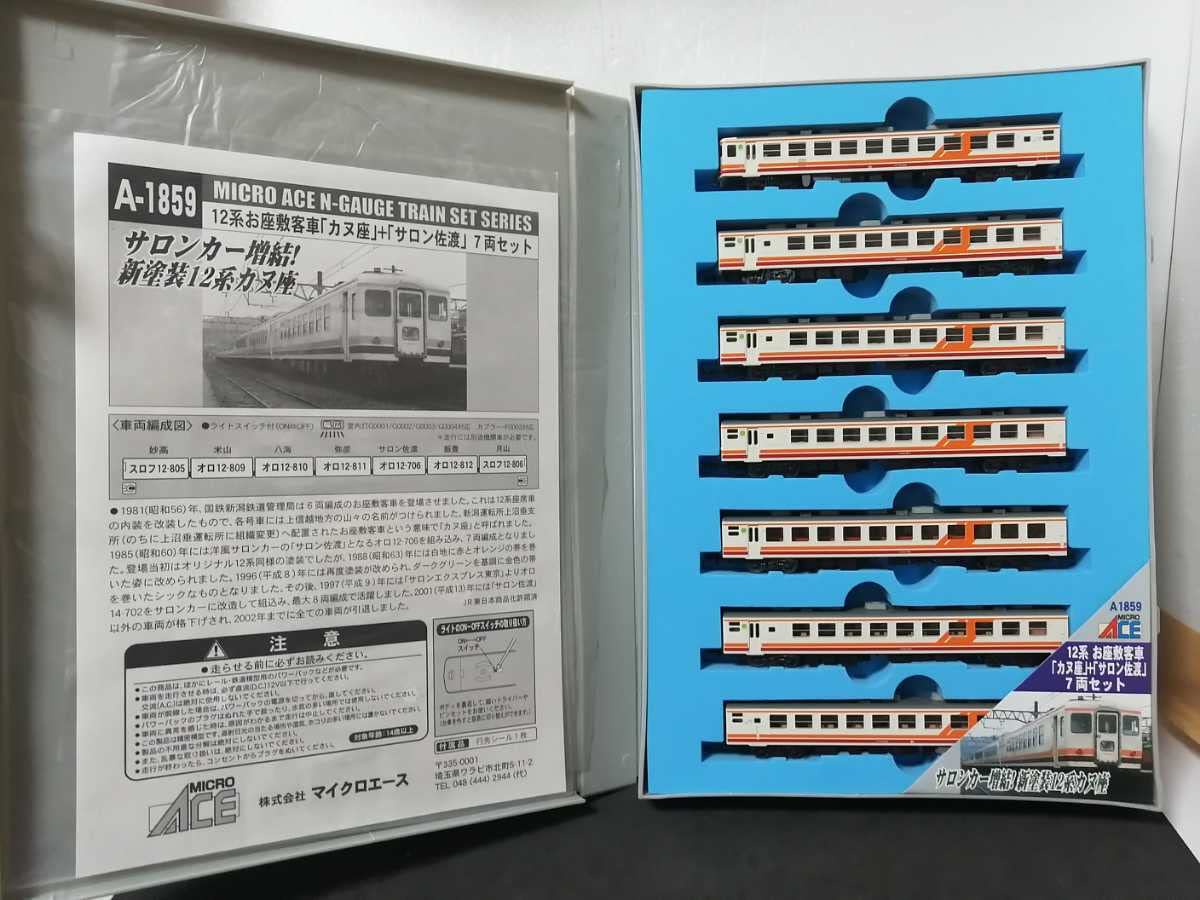 Amazon | マイクロエース A1859 JR東日本 12系 和式客車 お座敷客車