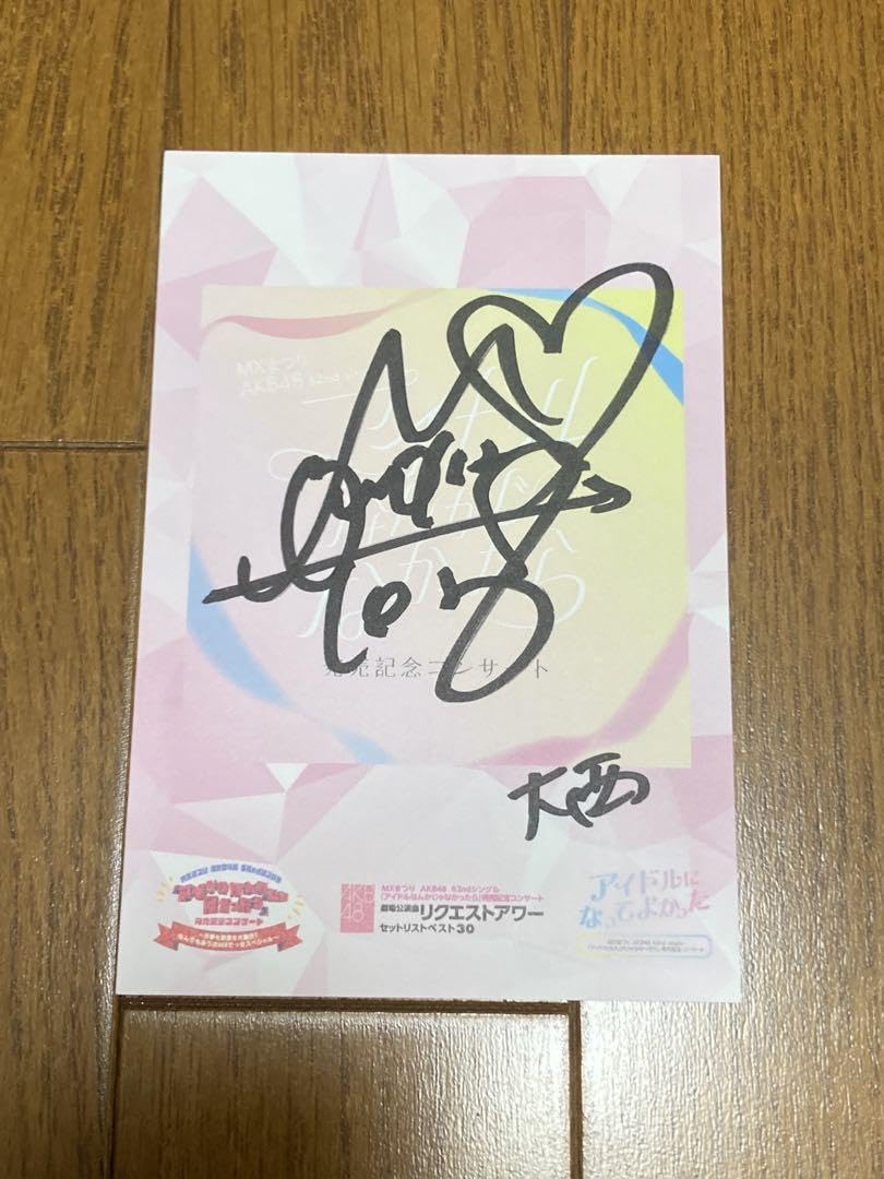 Amazon.co.jp: AKB48 大西桃香 オリジナルメッセージカード サイン入り
