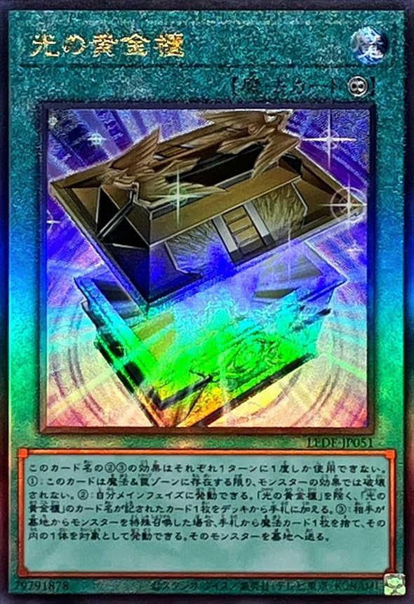 Amazon.co.jp: 遊戯王カード LEDE-JP051 光の黄金櫃(アルティメット
