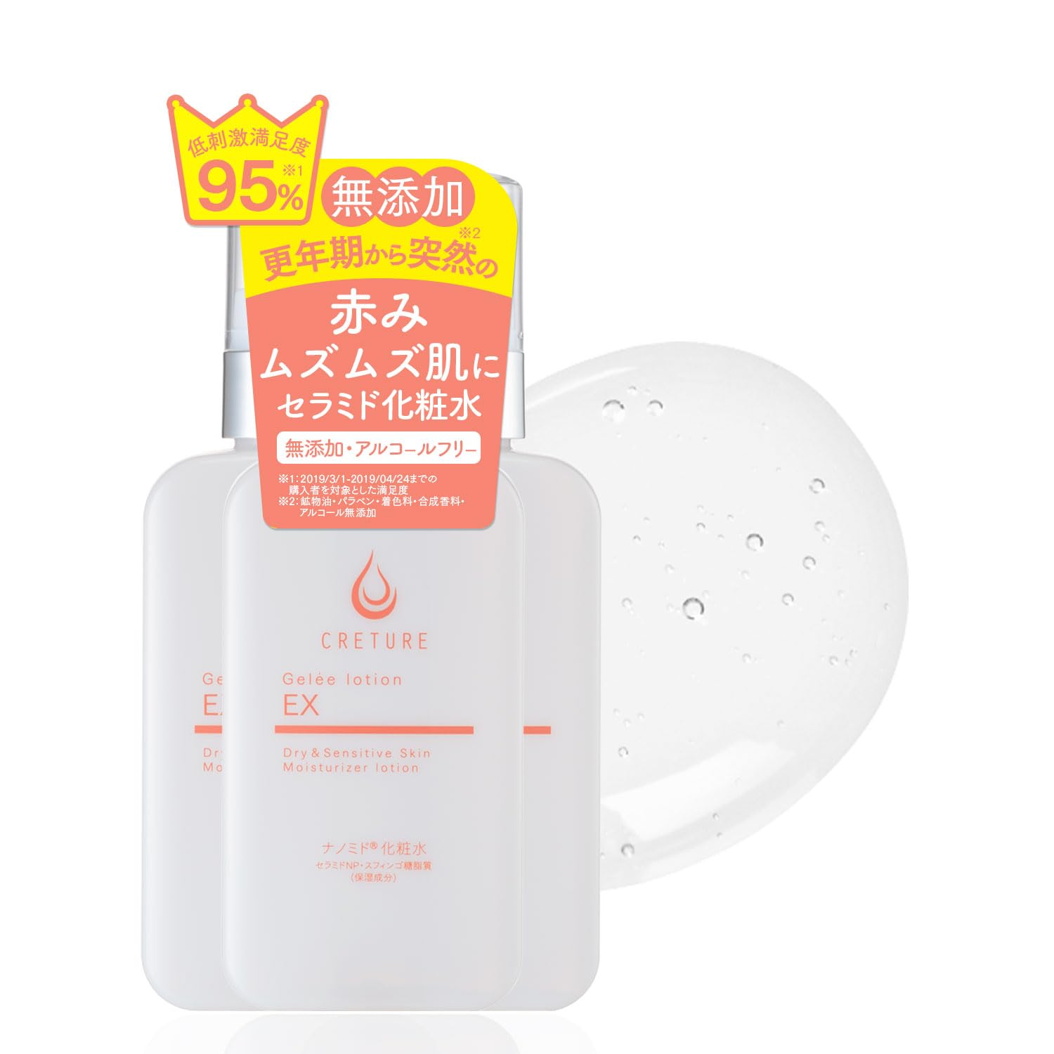 Amazon | 突然の赤み痒みに クレチュール ジュレローションEX ナノミド