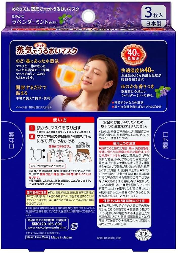 Amazon.co.jp: 【3セット販売】花王 めぐりズム 蒸気でホットうるおい