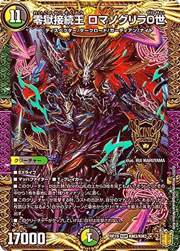 Amazon.co.jp: デュエルマスターズ 零獄接続王 ロマノグリラ0世(キング