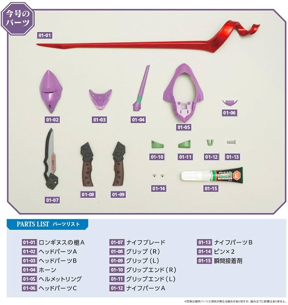 エヴァンゲリオン初号機をつくる 創刊号 [分冊百科] (パーツ付