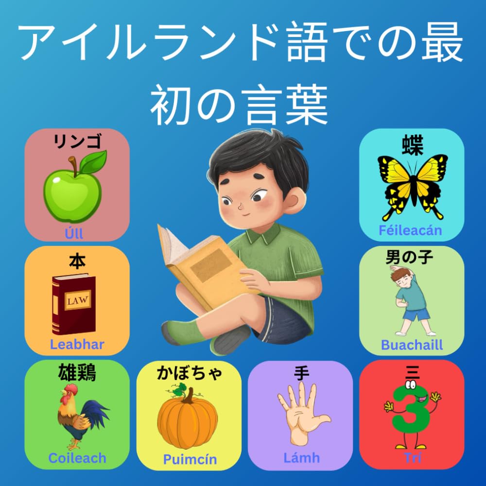 格安】アイルランド・ゲール語辞典 Amazon.co.jp: アイルランド