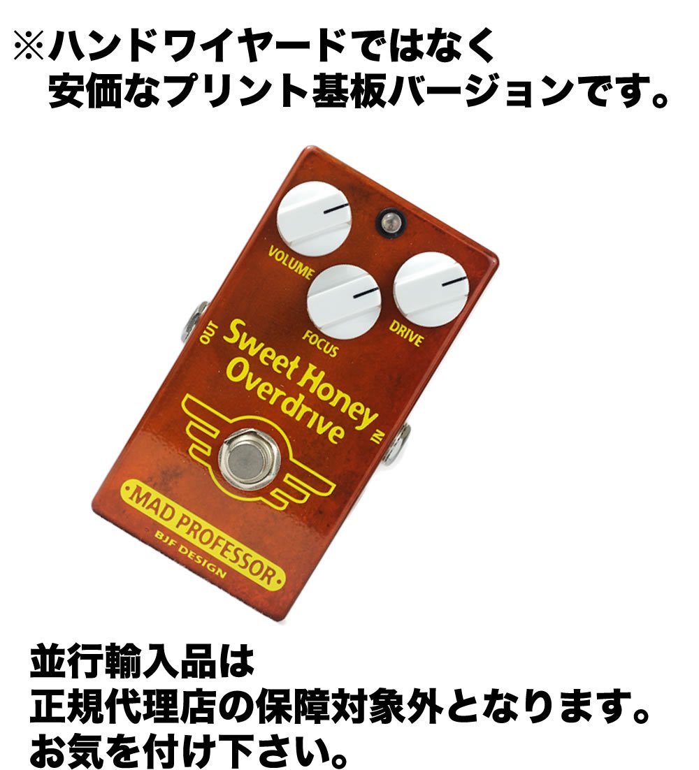 Amazon | MAD PROFESSOR マッドプロフェッサー◇Sweet Honey Overdrive