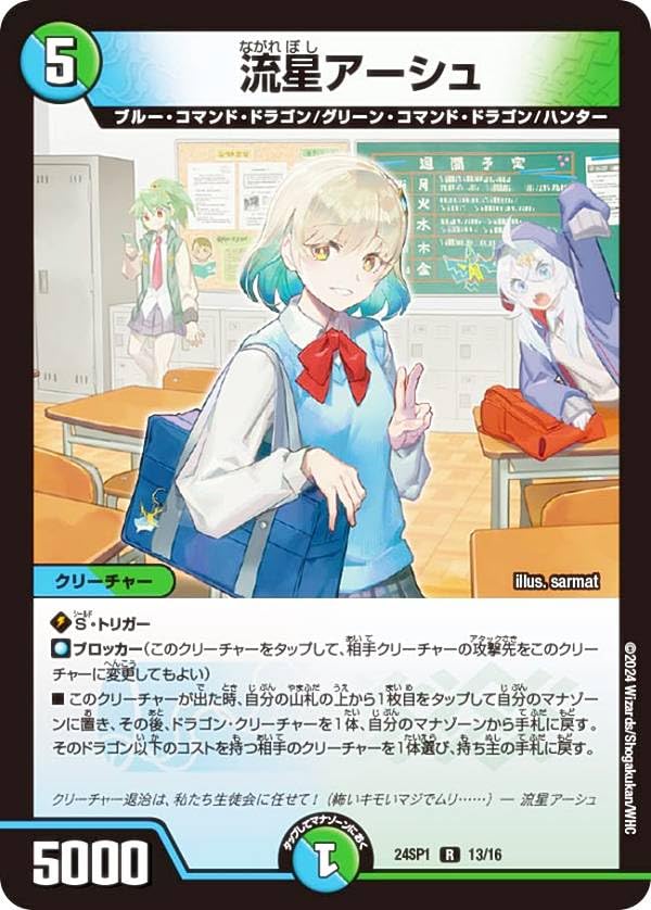 Amazon.co.jp: デュエマ DM24SP1 13/16 流星アーシュ (R レア) キャラ