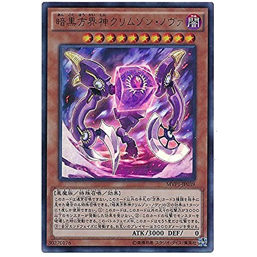 Amazon.co.jp: 遊戯王OCG 暗黒方界神クリムソン・ノヴァ KC仕様