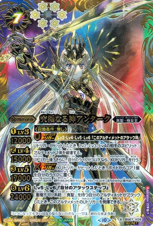 Amazon.co.jp: バトルスピリッツ 究極なる神アンターク（シークレット