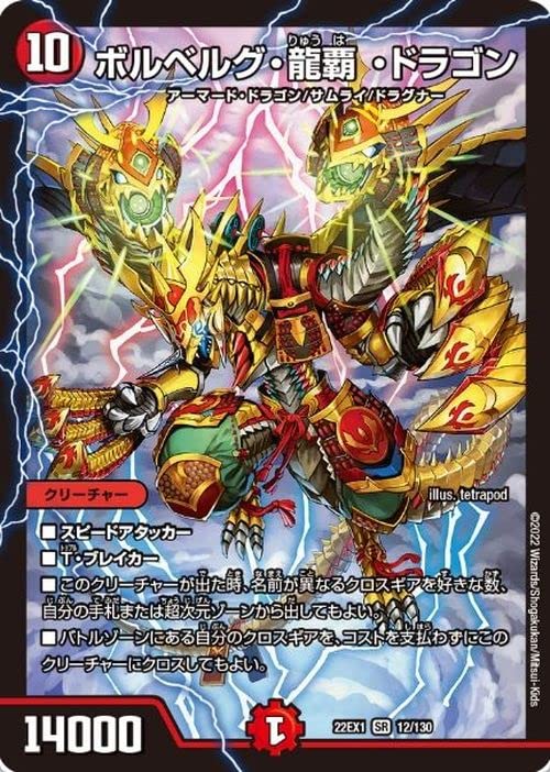 Amazon.co.jp: デュエルマスターズ ボルベルグ・龍覇・ドラゴン